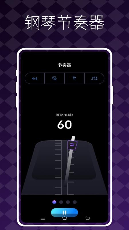 极品钢琴app截图4