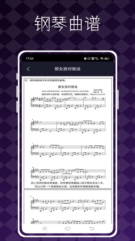 极品钢琴app截图3