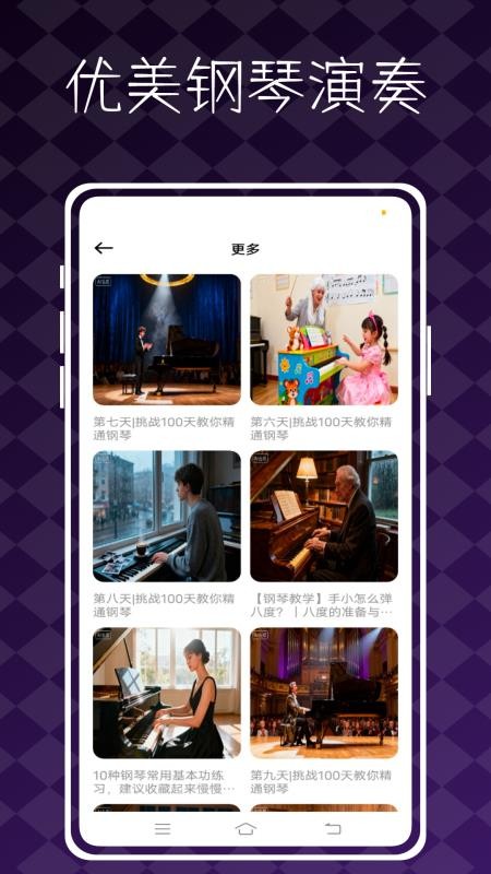 极品钢琴app截图1