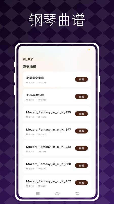 极品钢琴app截图2