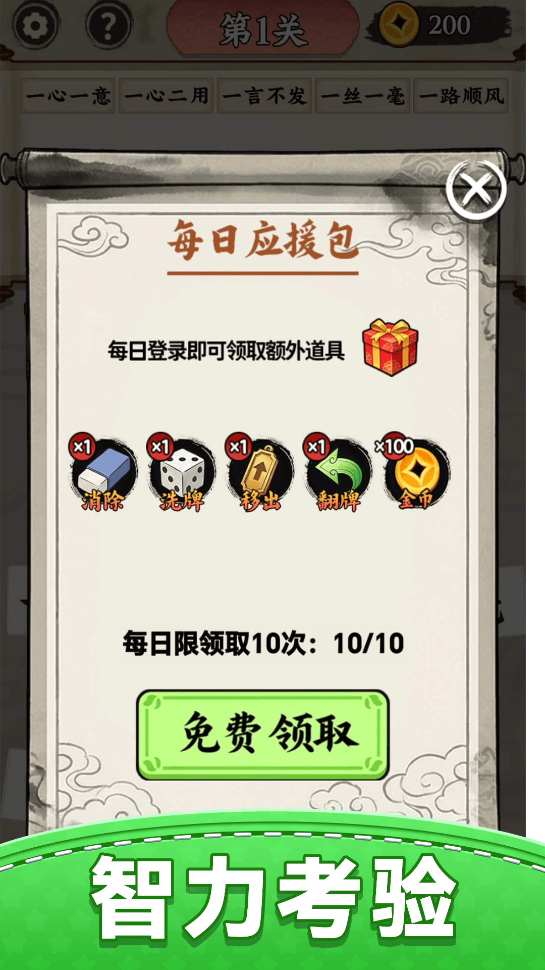 益智玩不够截图1