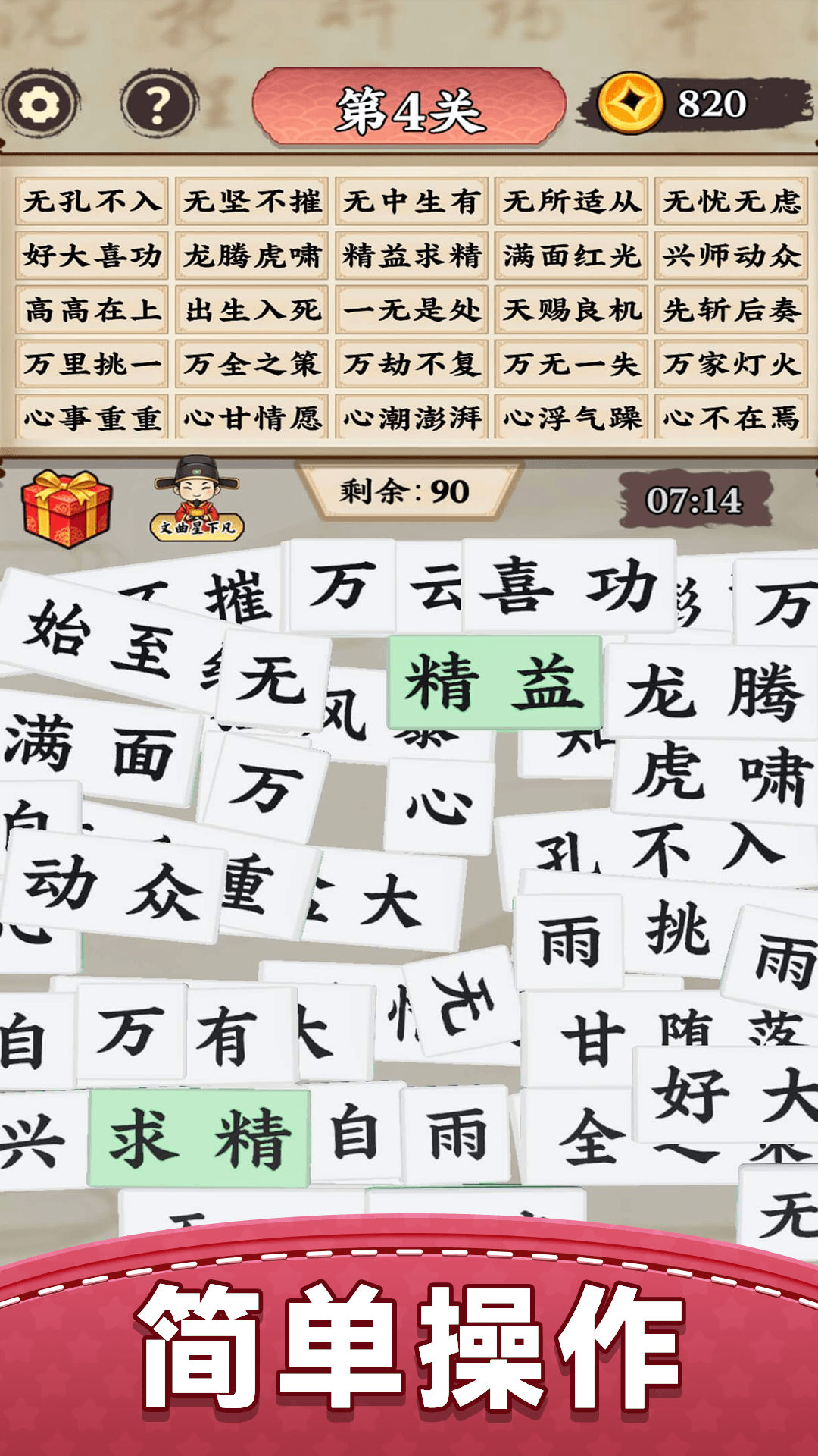 益智玩不够截图3