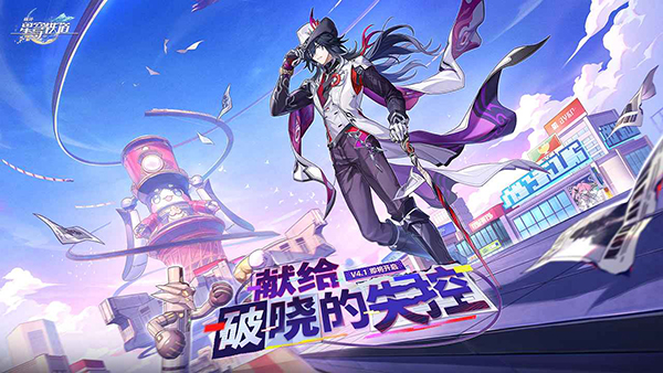 崩坏星穹铁道官服截图1