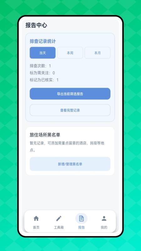 警视卫云app截图4