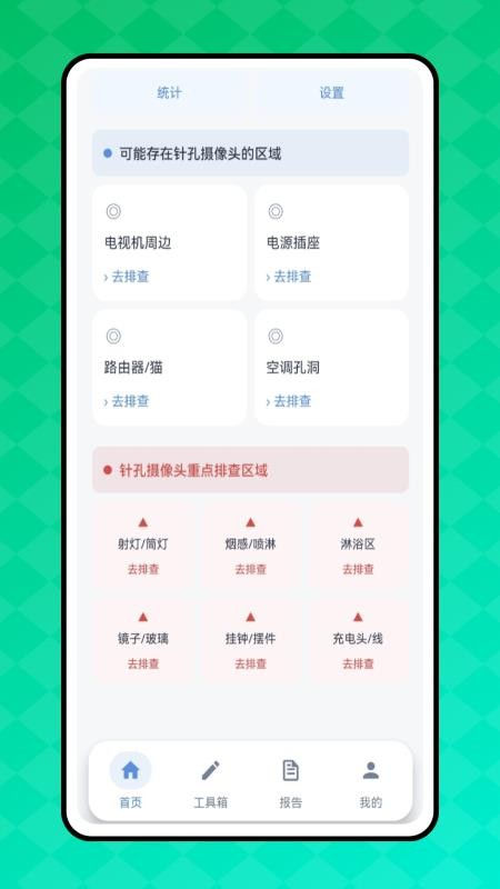 警视卫云app截图2