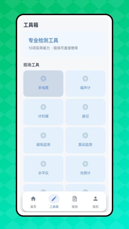 警视卫云app截图1