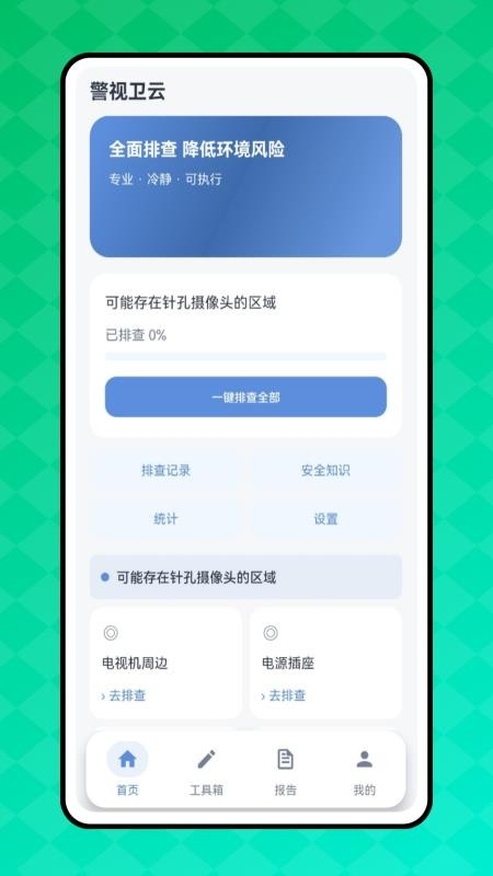 警视卫云app截图3