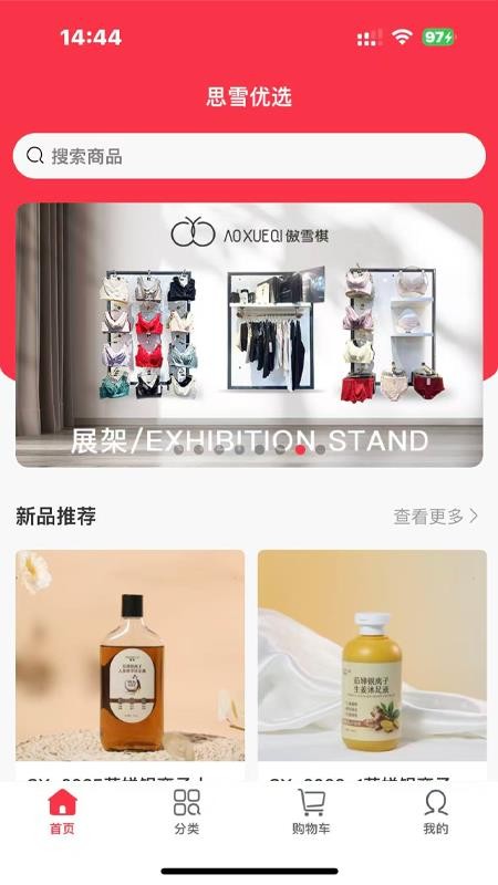 思雪优选截图2