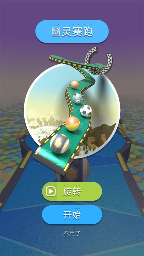 球球快跑最新版截图2