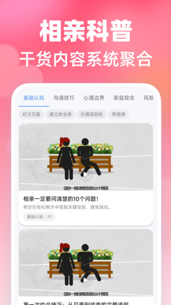 婚介相亲顾问
