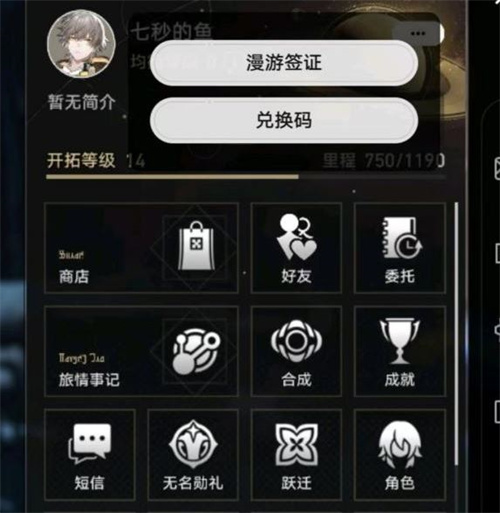 崩坏星穹铁道支援角色在哪换设置教程