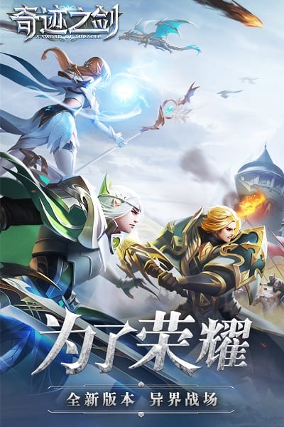 奇迹之剑4399客户端截图3