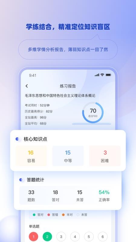 博学智考app截图1