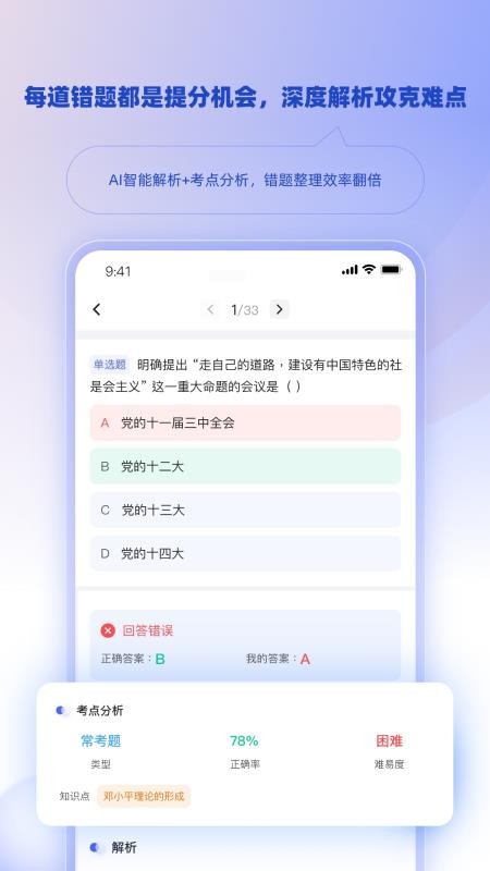 博学智考app截图2