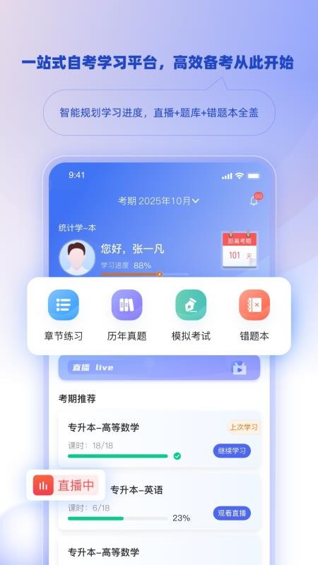 博学智考app截图4