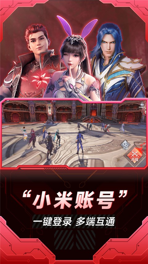 小米云游戏官网版app截图4