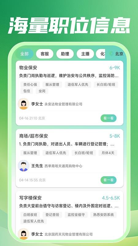 附近招零工app截图4