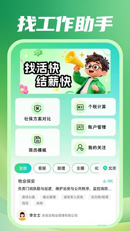 附近招零工app截图5