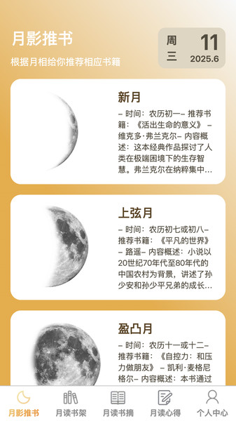 月影悦看app截图1