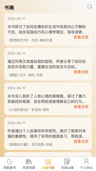 月影悦看app截图4