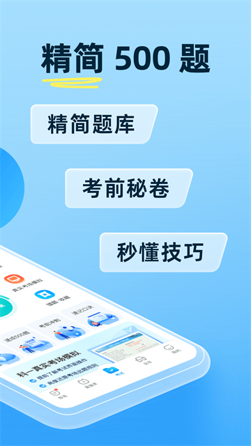 驾考宝典2026年截图1