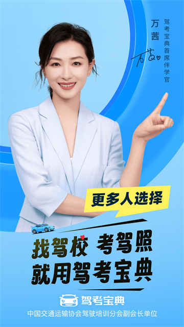 驾考宝典2026年截图2