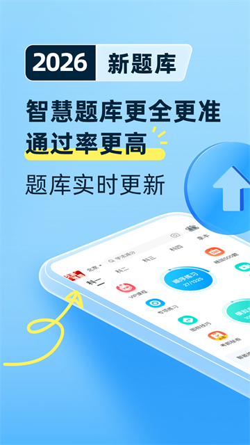 驾考宝典2026年截图3