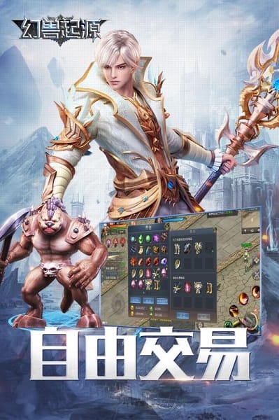 幻兽起源截图1
