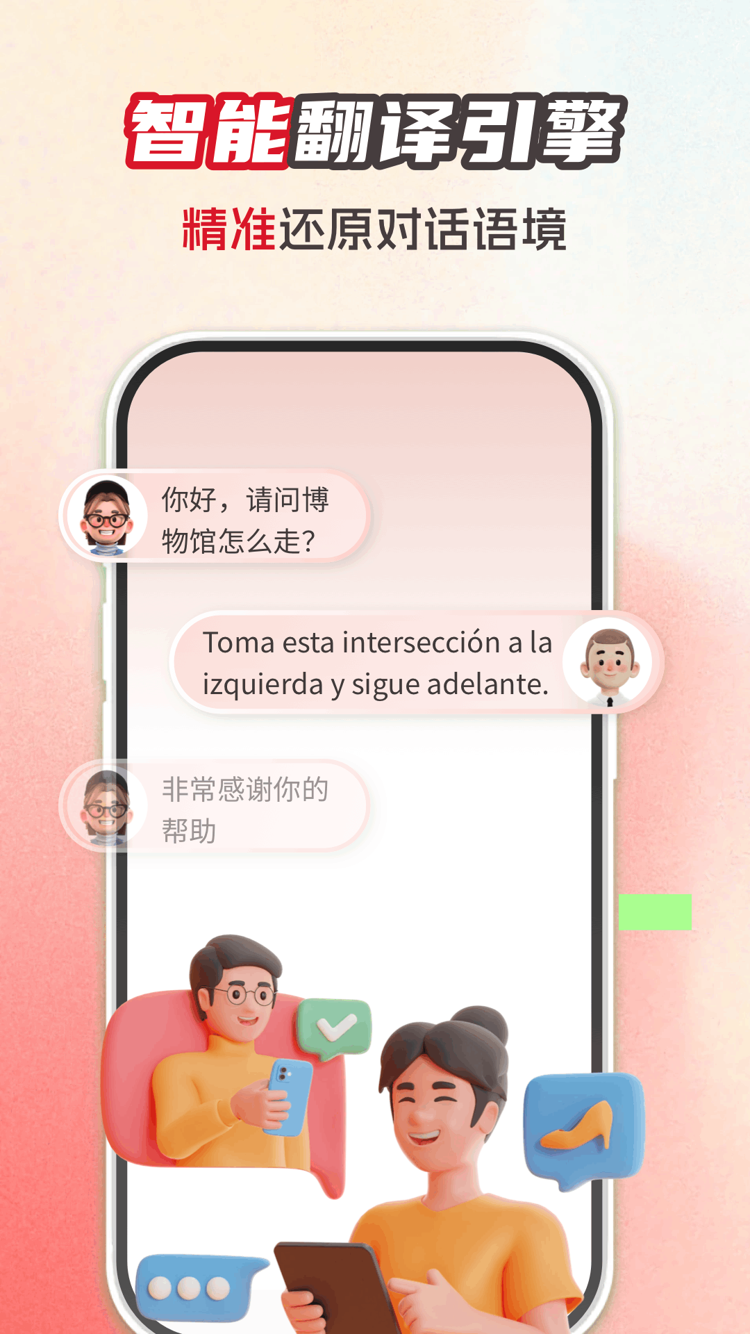 西班牙语翻译助手app截图2