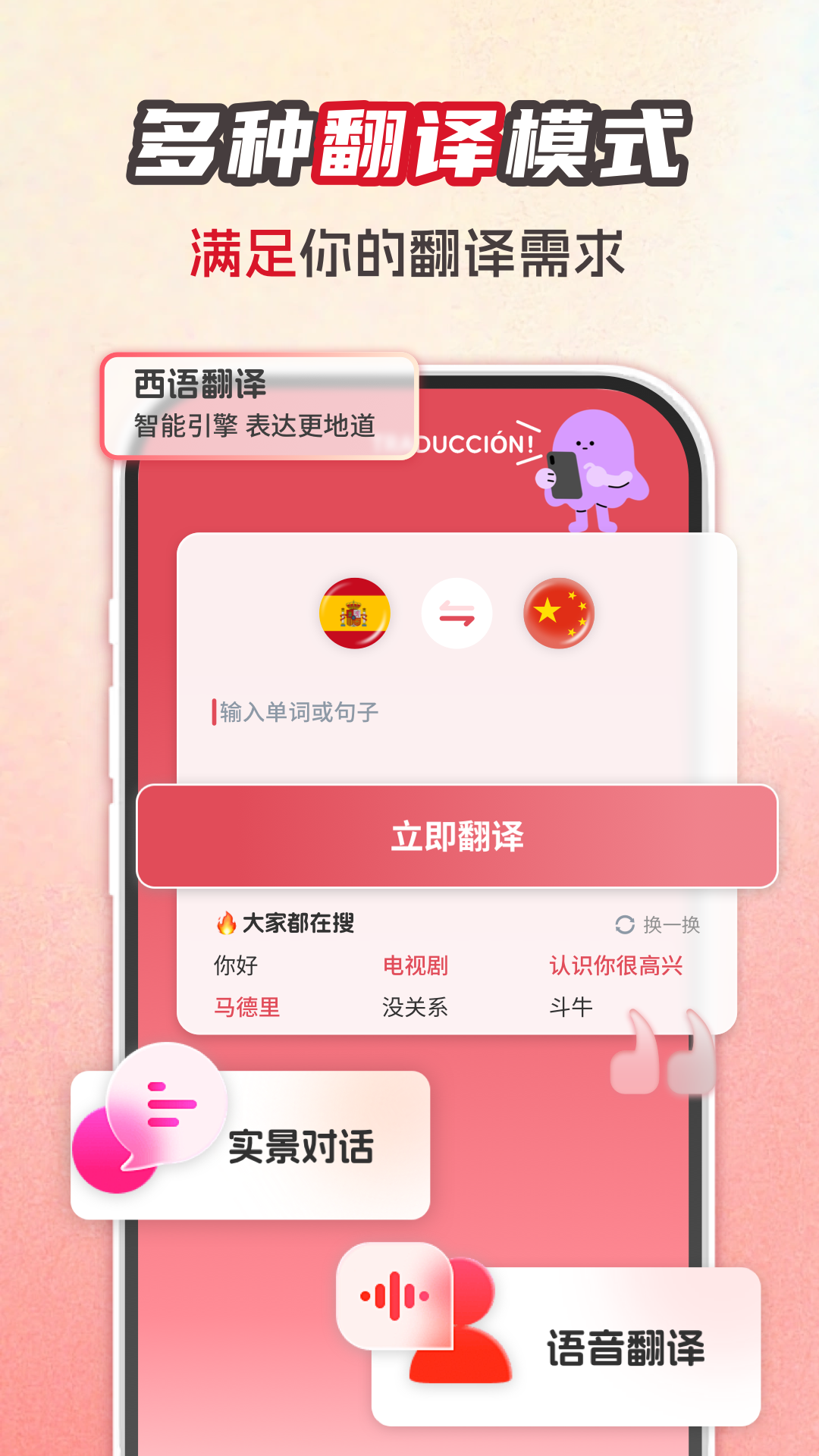 西班牙语翻译助手app截图4
