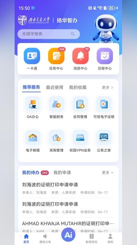 扬华小智app截图4