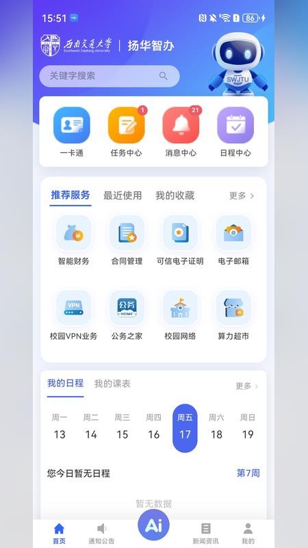 扬华小智app截图3