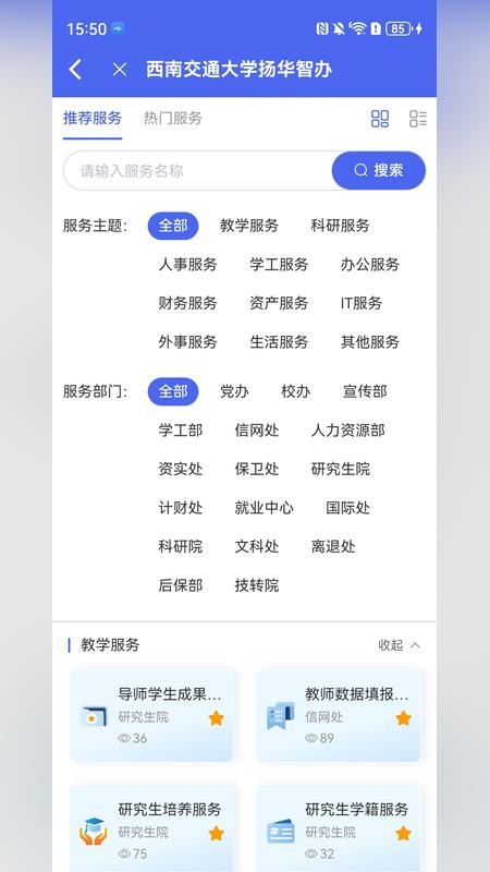 扬华小智app截图2