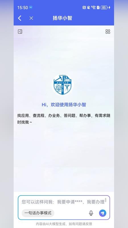 扬华小智app截图1