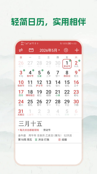 银河日历截图1