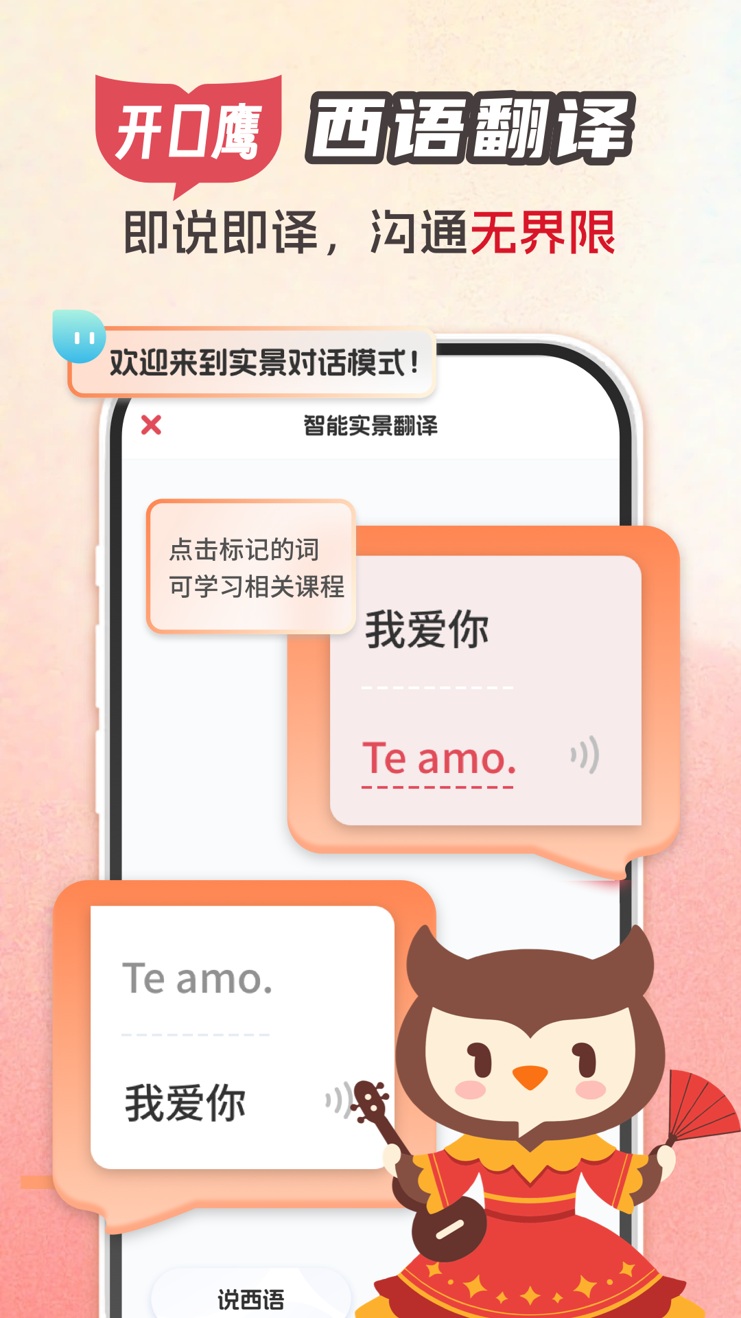 西班牙语翻译助手app