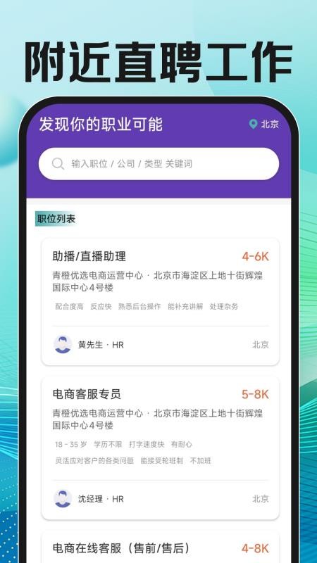 附近直聘找工作app截图5