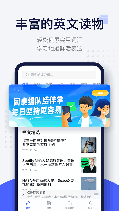每日英语阅读app官网版截图2