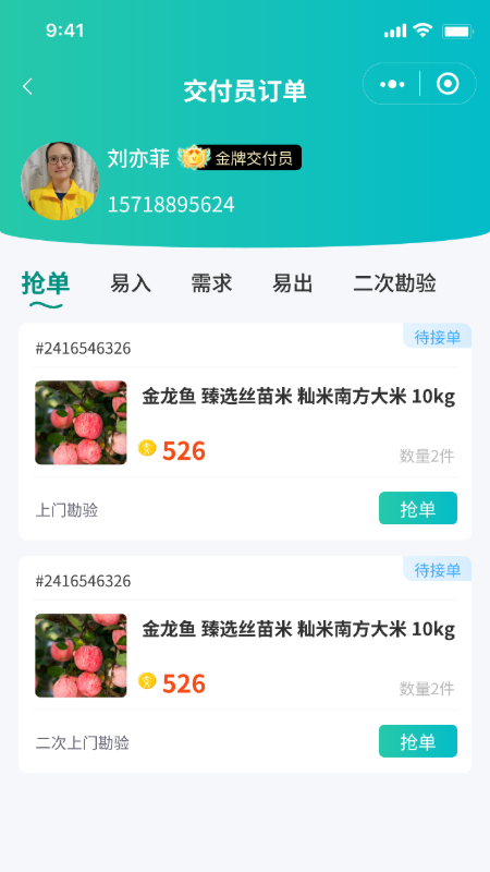 交付员app截图2