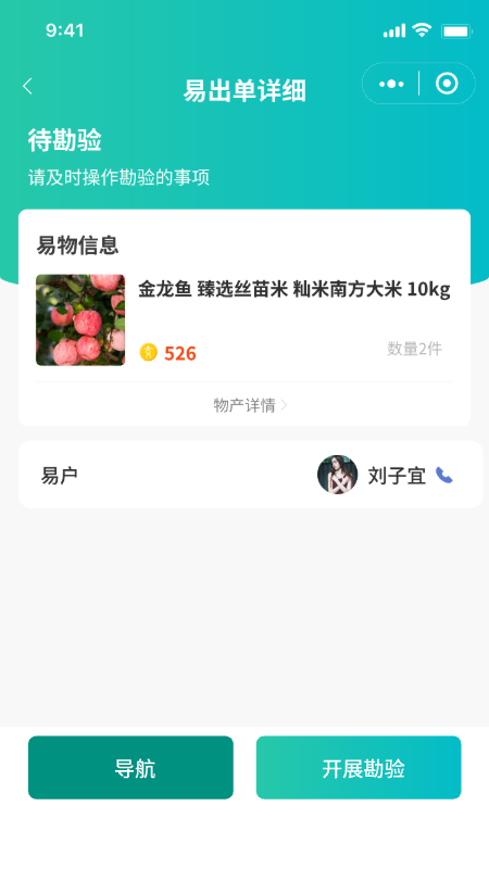 交付员app截图1