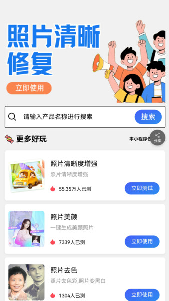 照片清晰度修复app截图2