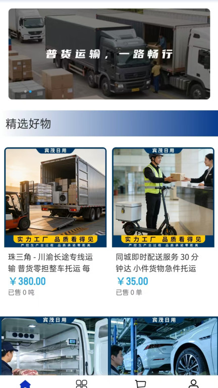 宾茂日用截图3