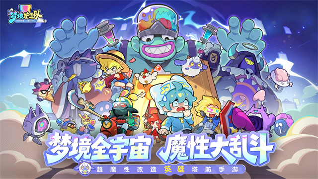 梦境护卫队手机版截图1