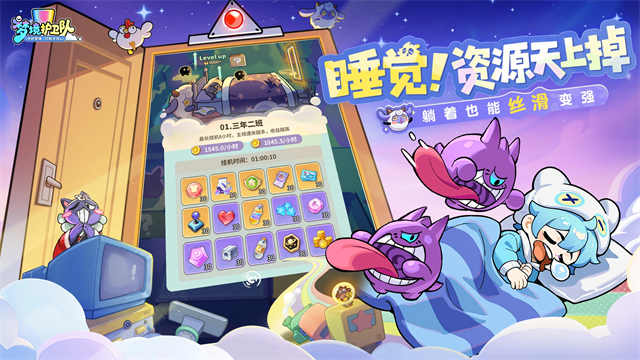 梦境护卫队手机版截图3