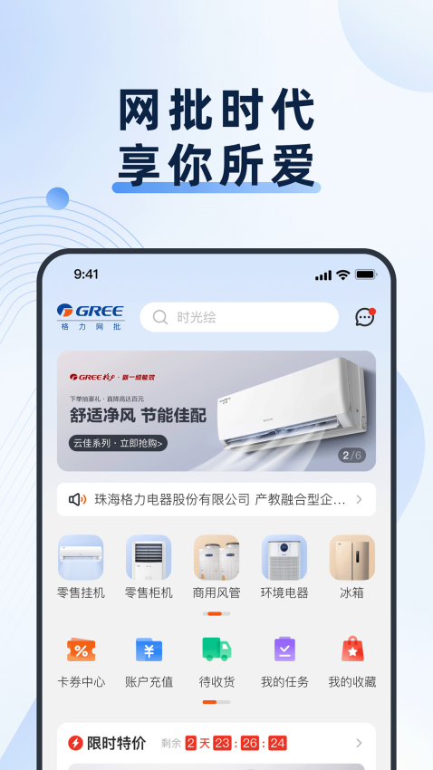 格力网批app截图1