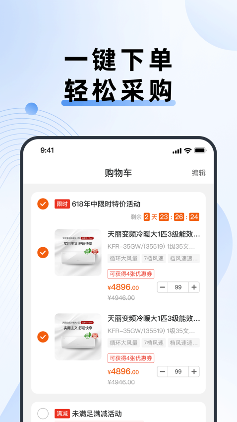 格力网批app截图3