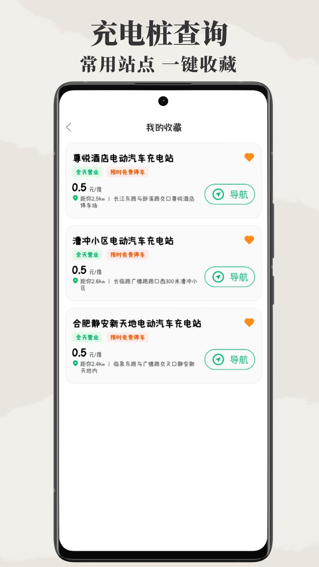 附近电车充电桩app截图4