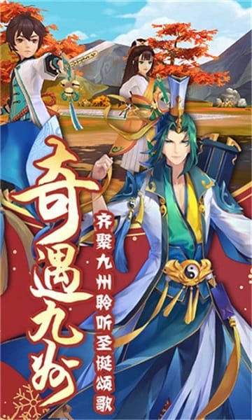 蜀山仙境截图2