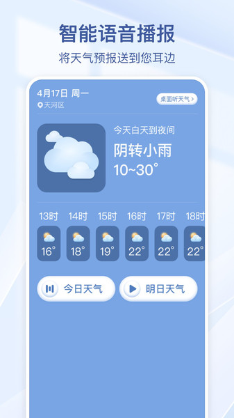 5G准时天气