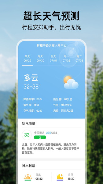 5G准时天气